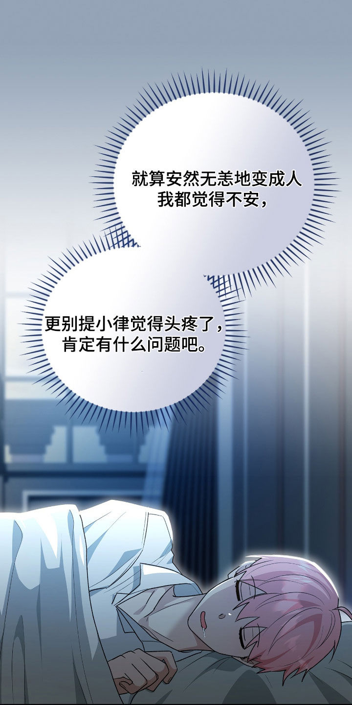 《疯批大公的玩偶》剧情漫画,第40章：不安3图