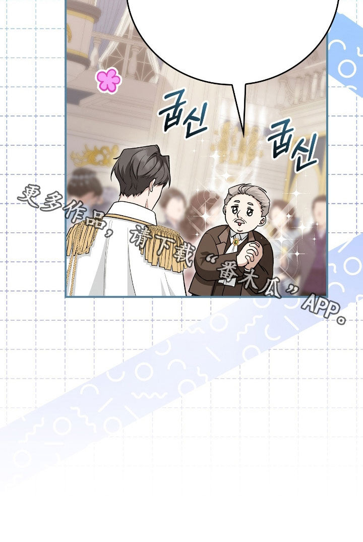 疯批大公的玩偶漫画,第33章：赴宴5图