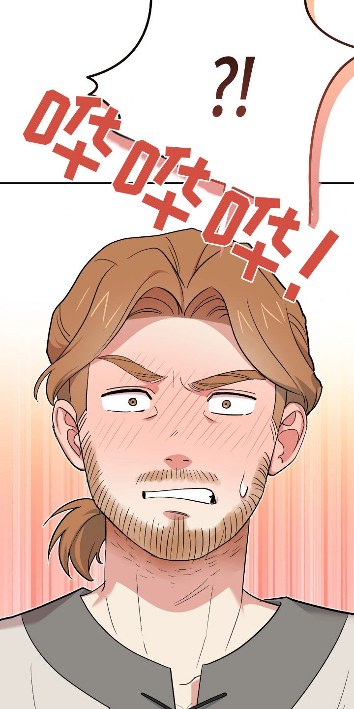 黑暗时代漫画,第28章：抓蜥蜴4图