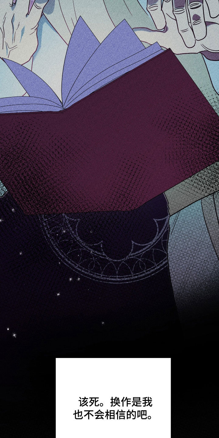 黑暗时代漫画,第29章：你是疯了吗2图