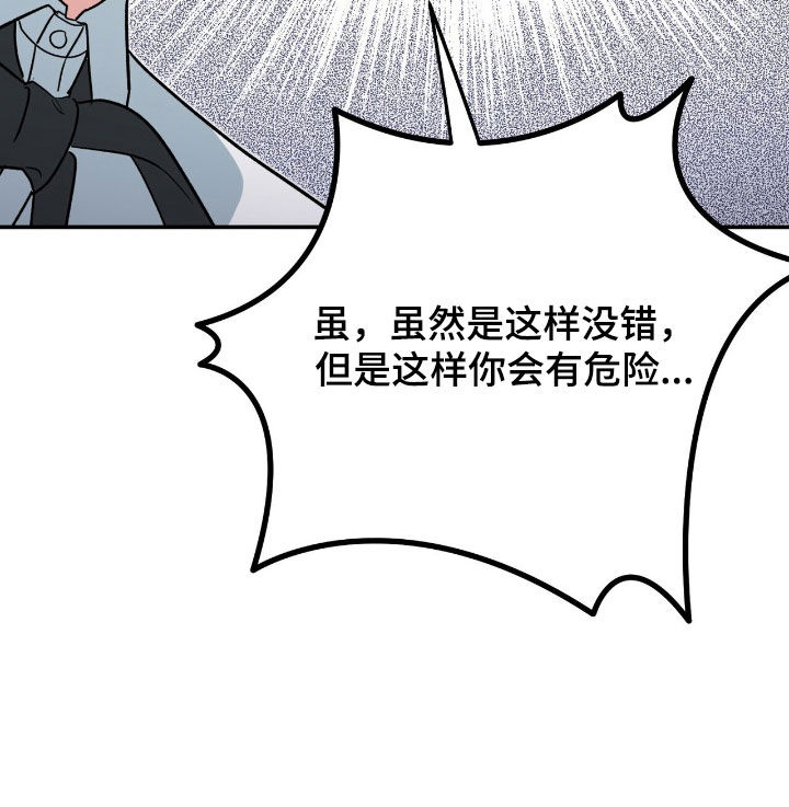 黑暗时代第6关困难漫画,第30章：管好你自己吧5图