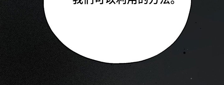 黑暗时代的哲学家代表是谁漫画,第23章：利用5图