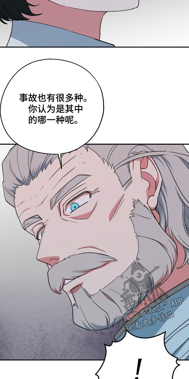 黑暗时代漫画,第25章：考验4图