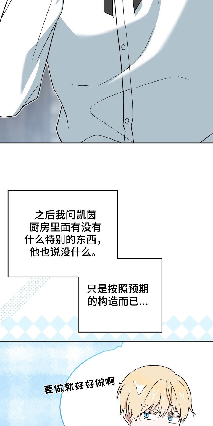 黑暗时代20关简单怎么过漫画,第29章：你是疯了吗1图