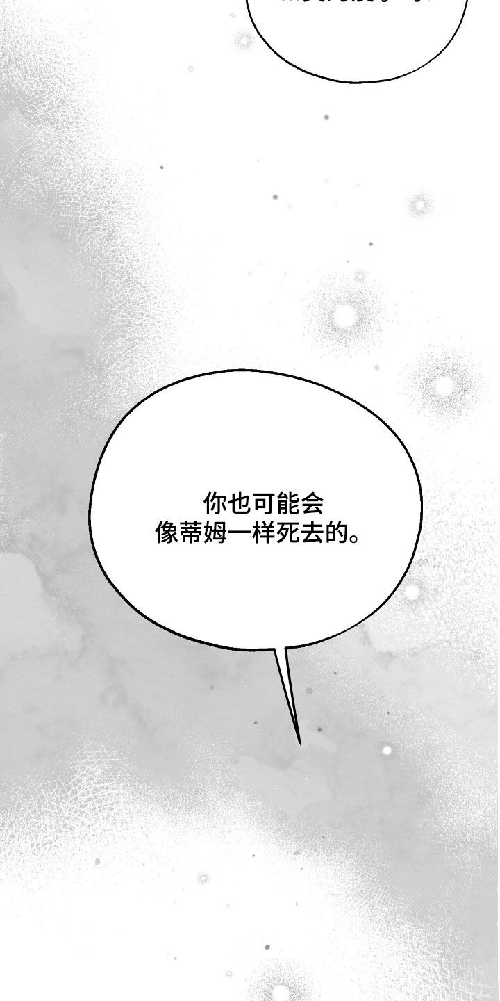 黑暗时代第六天困难漫画,第26章：内疚2图