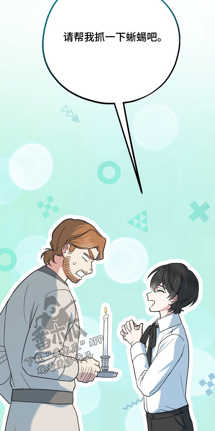 黑暗时代漫画,第28章：抓蜥蜴4图