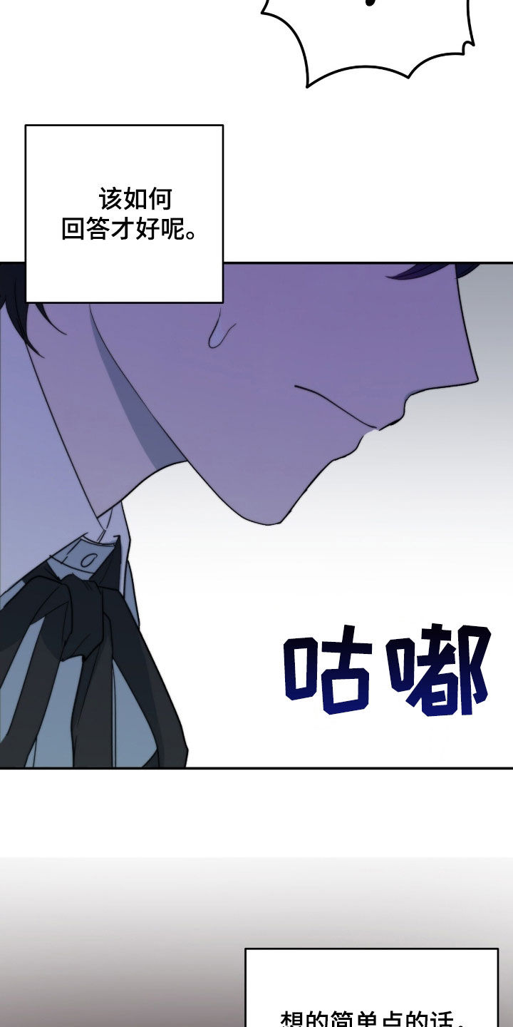 黑暗时代漫画,第25章：考验5图