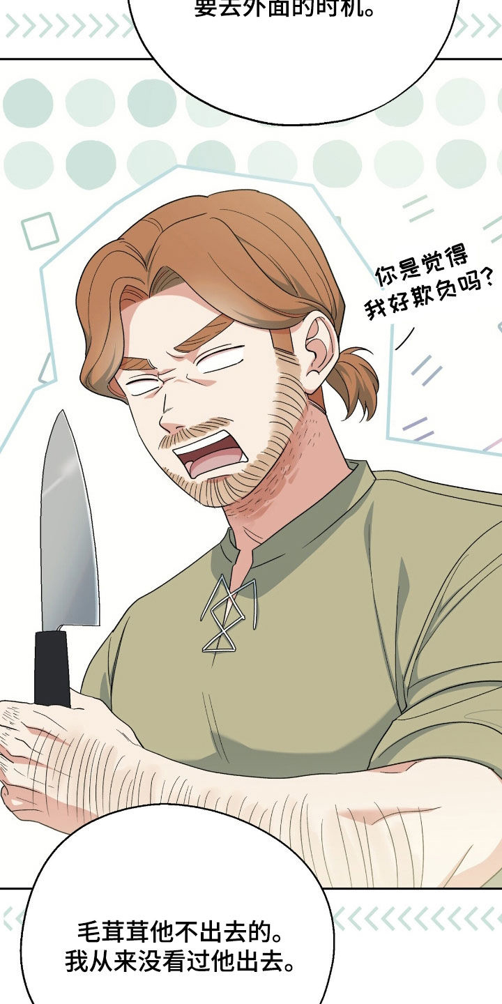 黑暗时代20关简单怎么过漫画,第23章：利用1图