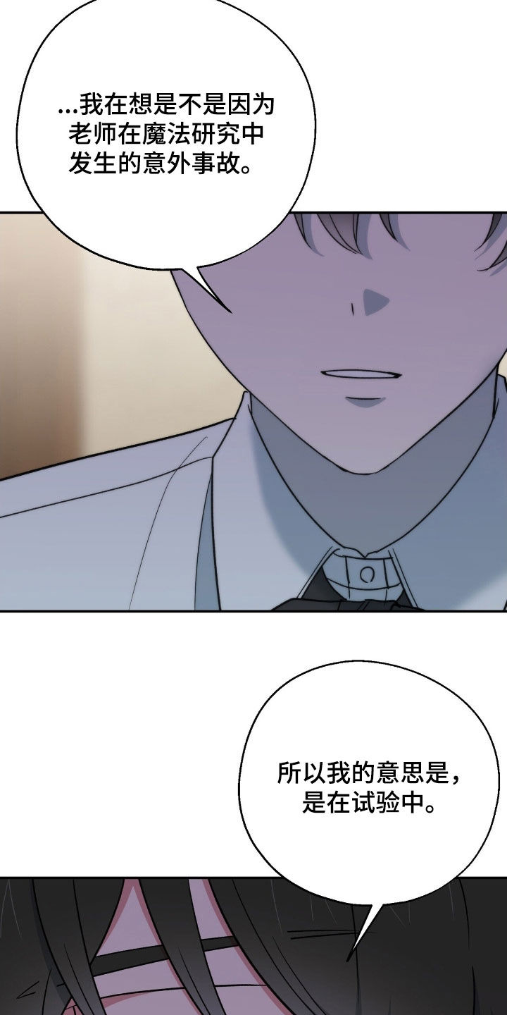 黑暗时代漫画,第25章：考验5图