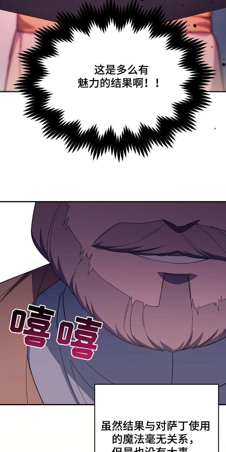 黑暗时代漫画,第24章：黑魔法师4图