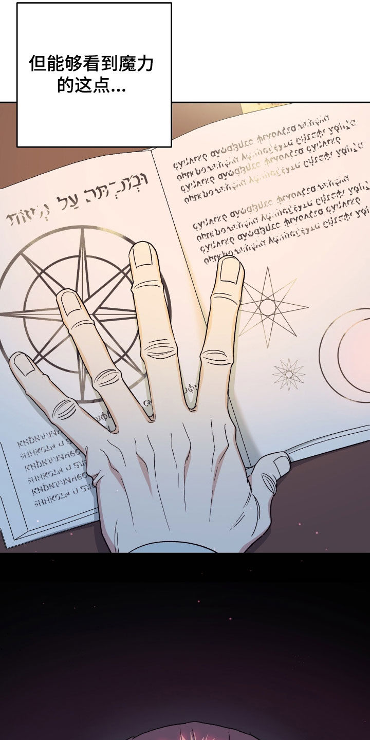 黑暗时代漫画,第24章：黑魔法师2图