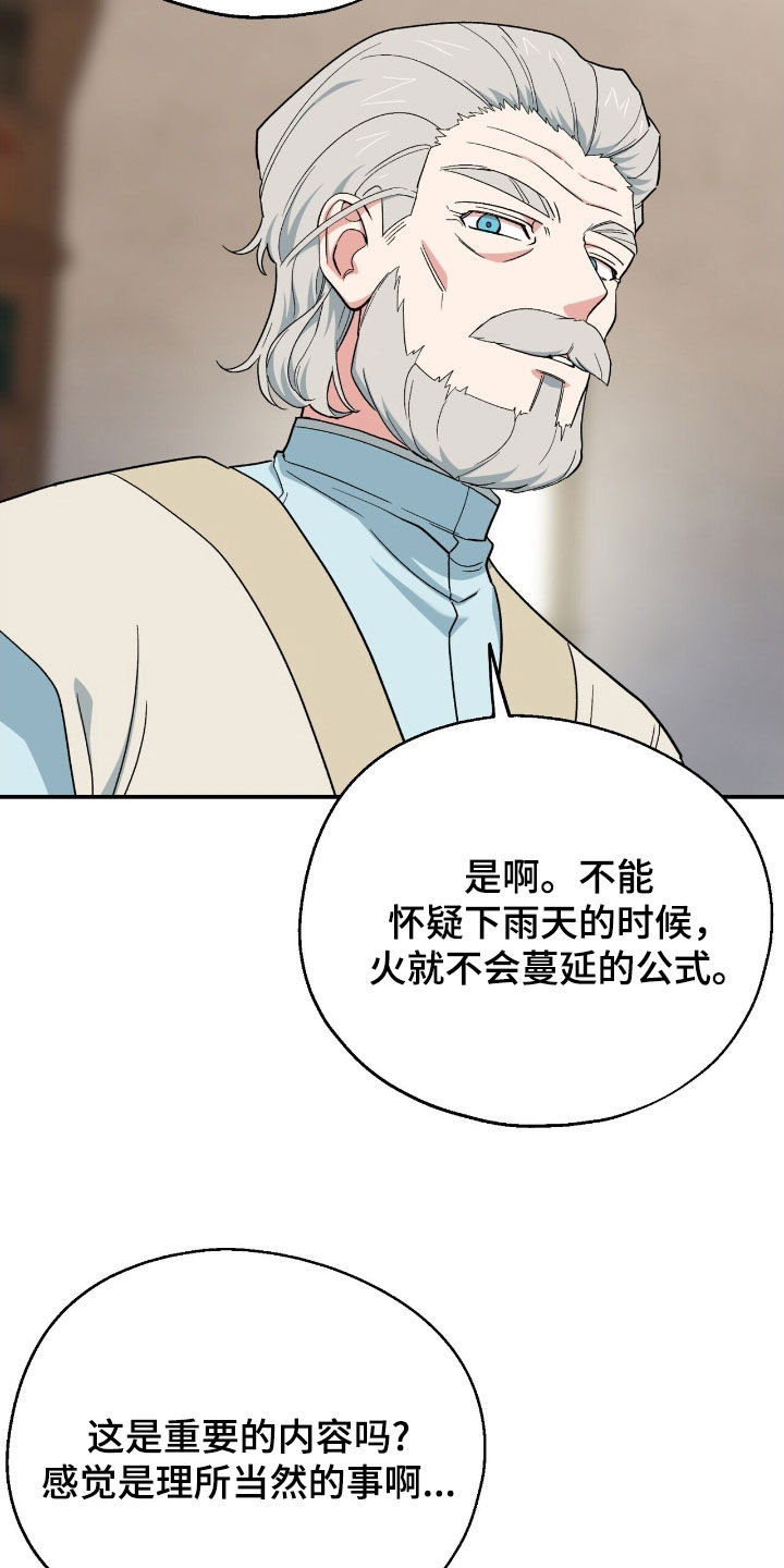 植物大战僵尸2黑暗时代漫画,第25章：考验3图