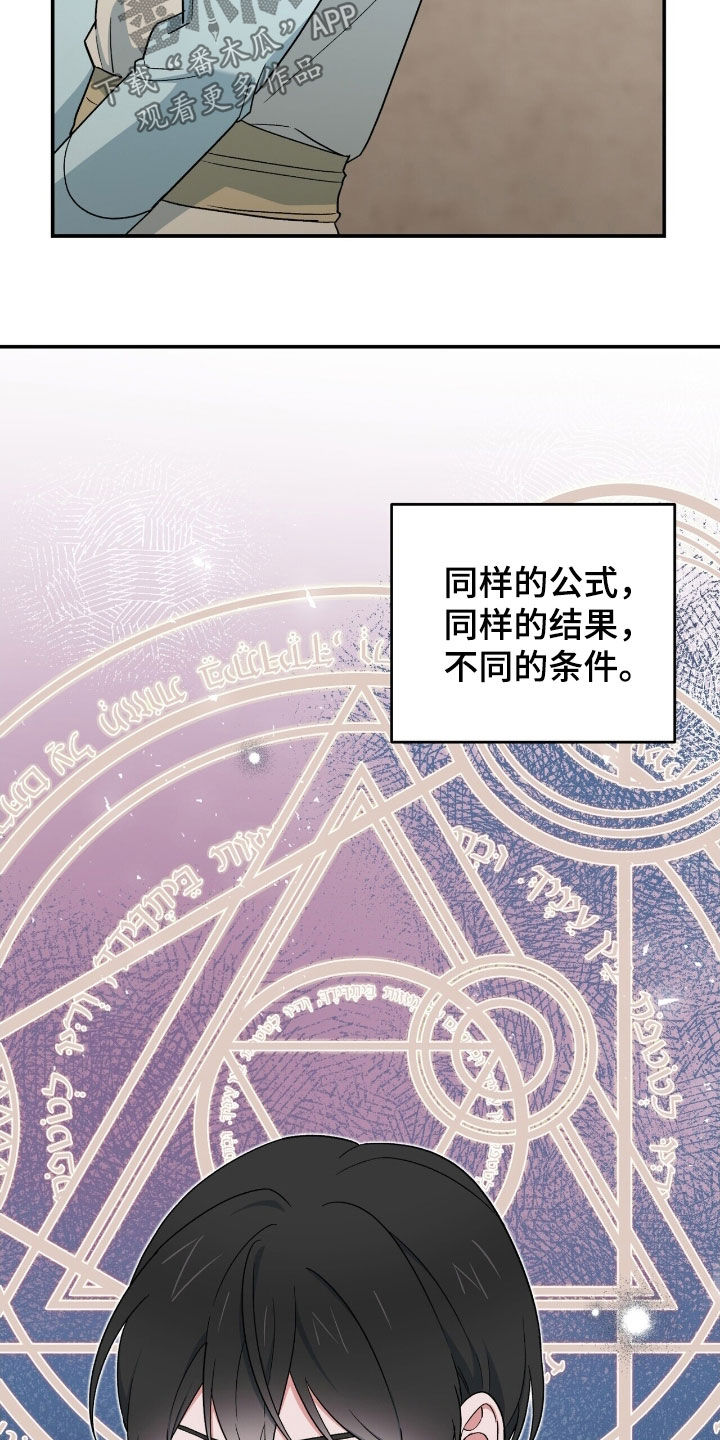 黑暗时代漫画,第25章：考验5图