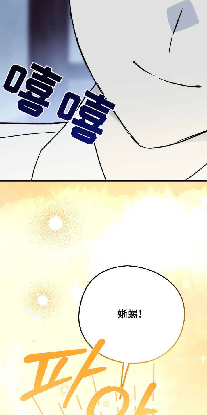 黑暗时代漫画,第28章：抓蜥蜴2图