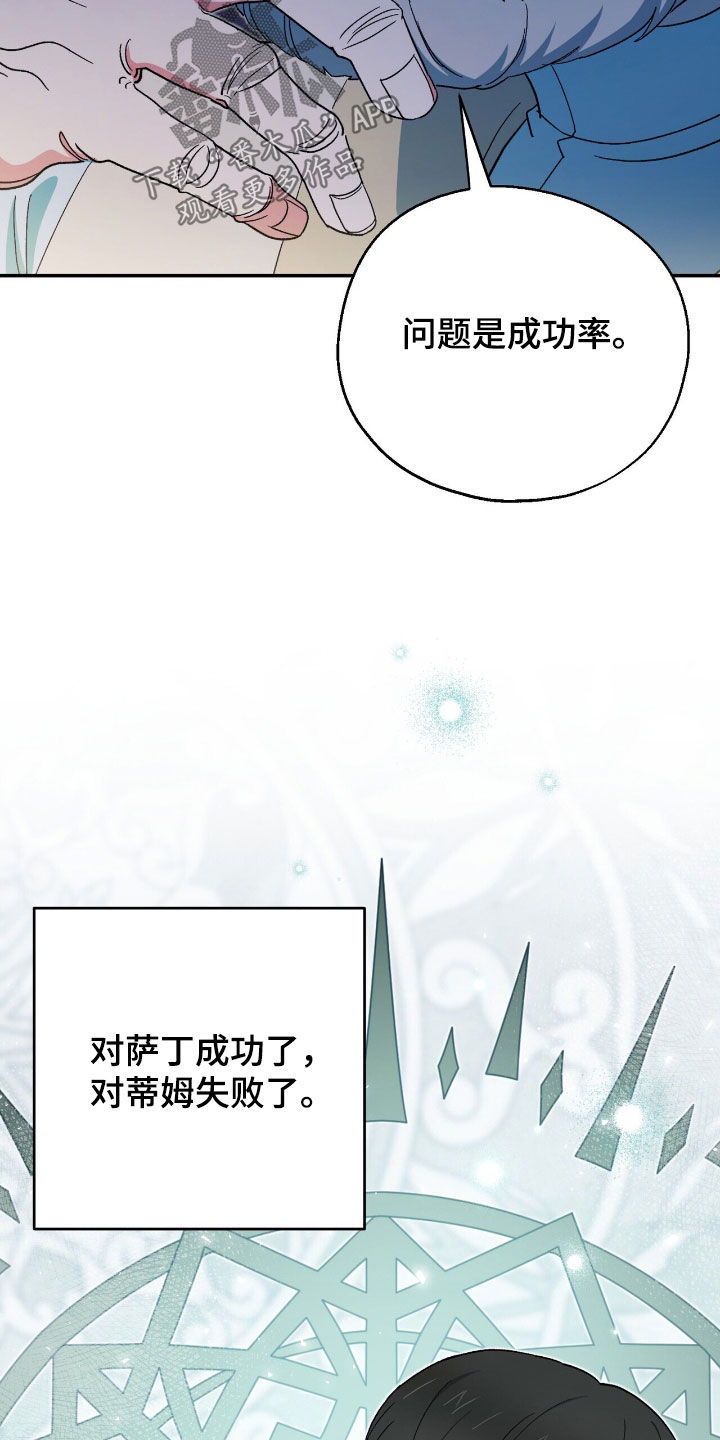 黑暗时代漫画,第24章：黑魔法师2图