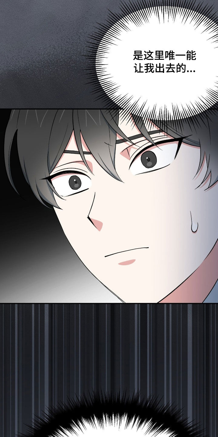 黑暗时代漫画,第27章：唯一的方法5图