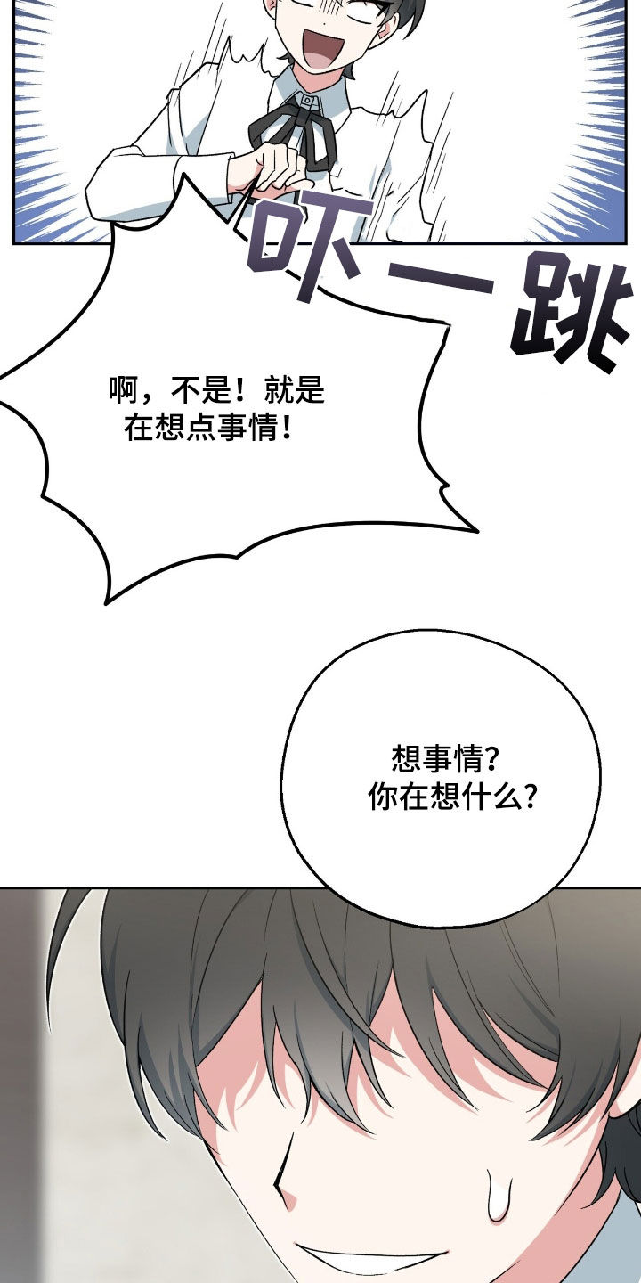 黑暗时代的哲学家代表是谁漫画,第23章：利用2图