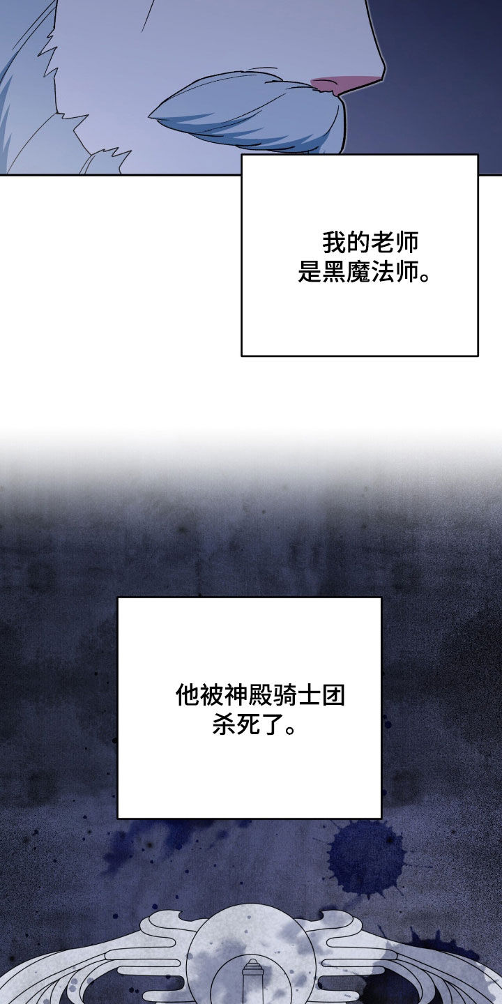 黑暗时代第六天困难漫画,第24章：黑魔法师4图