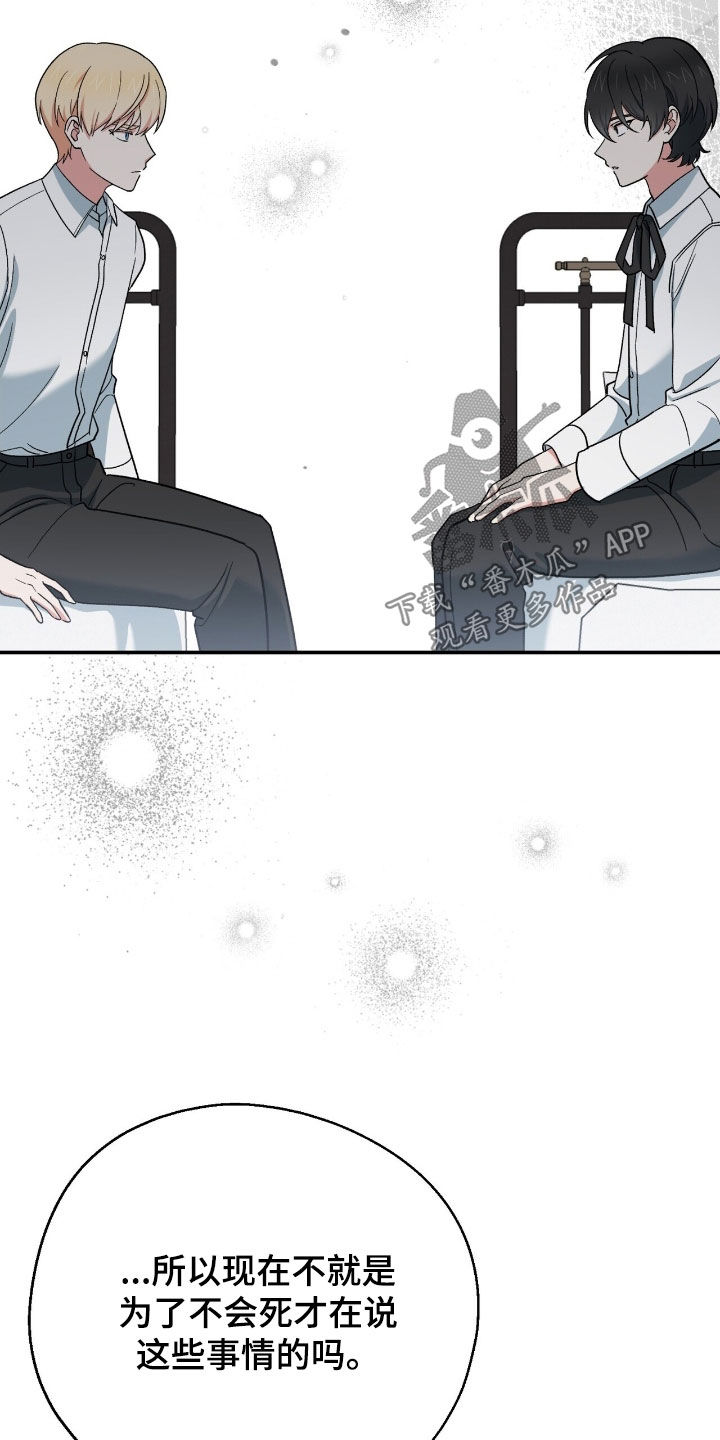 黑暗时代第六天困难漫画,第26章：内疚3图