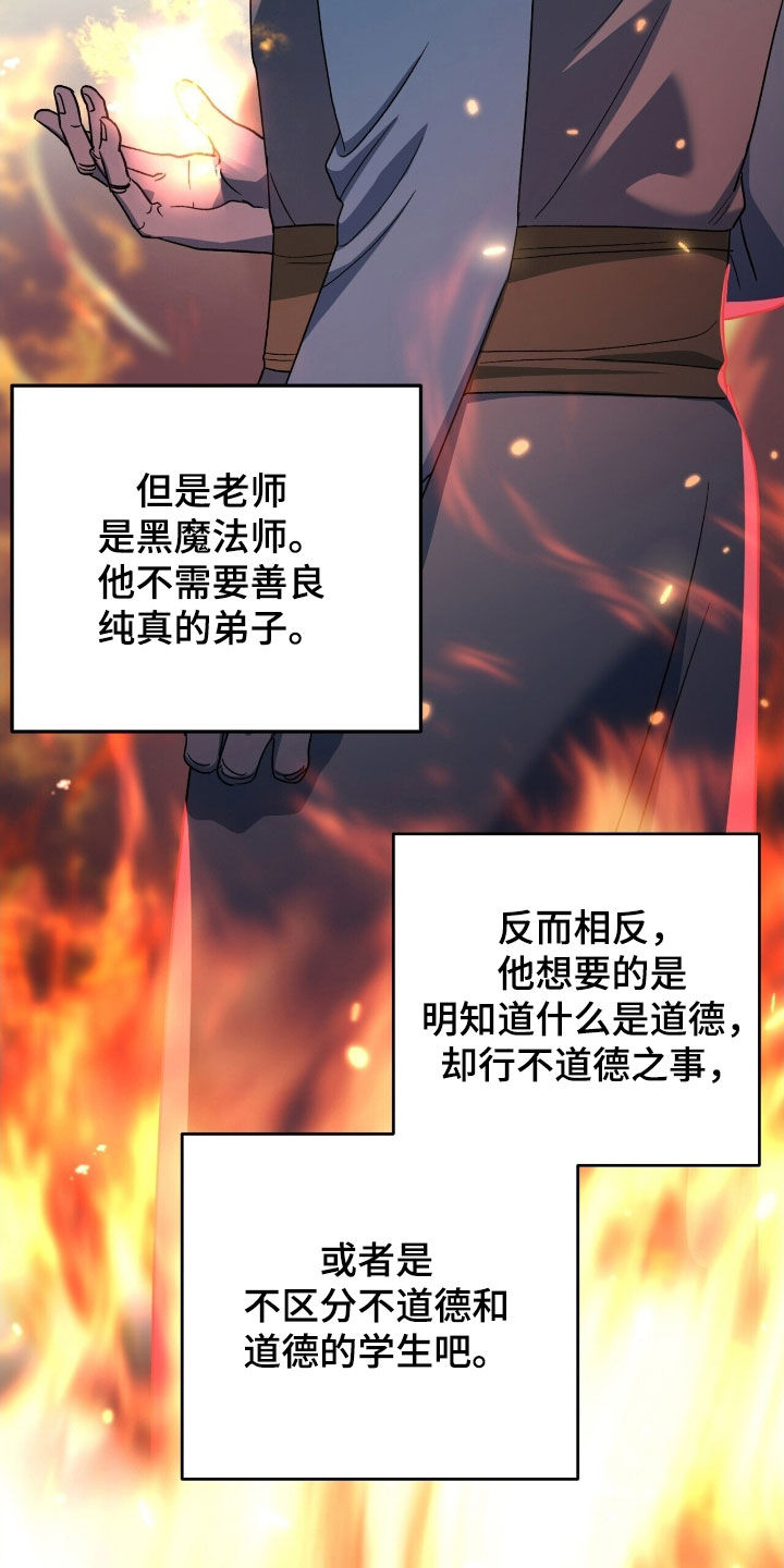 黑暗时代漫画,第25章：考验2图