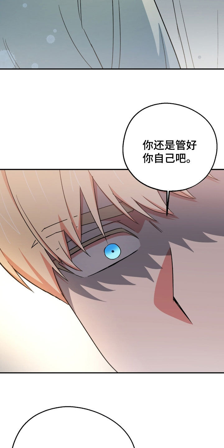 黑暗时代背水一主动能力漫画,第30章：管好你自己吧2图