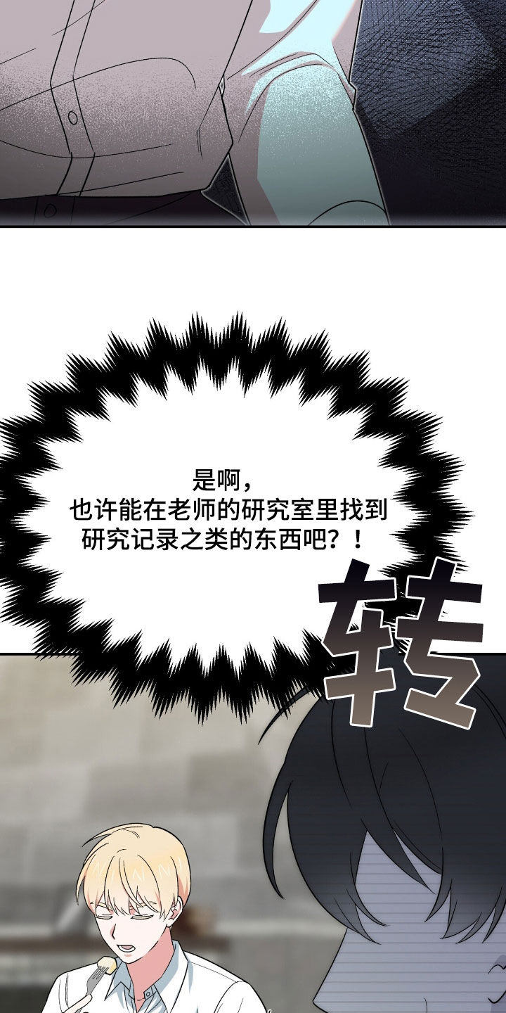 黑暗时代漫画,第29章：你是疯了吗3图