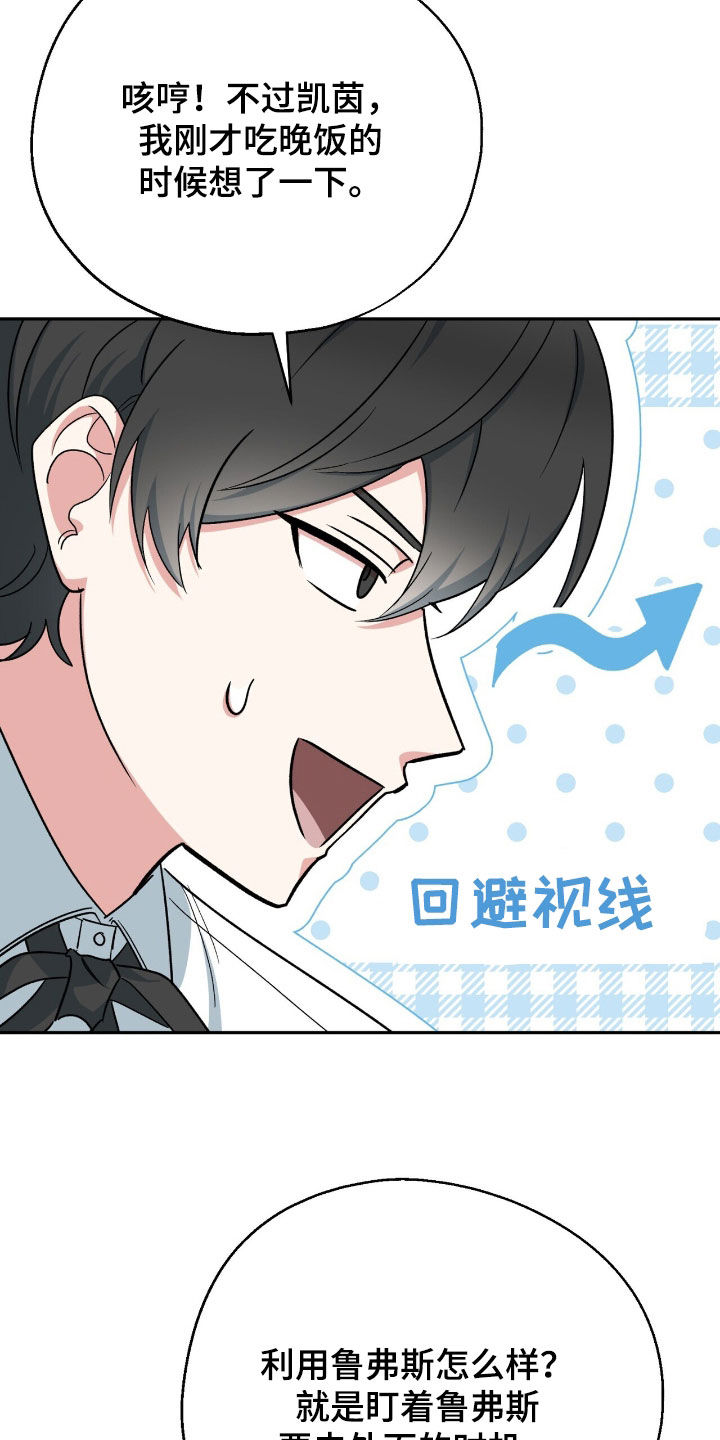 黑暗时代20关简单怎么过漫画,第23章：利用5图