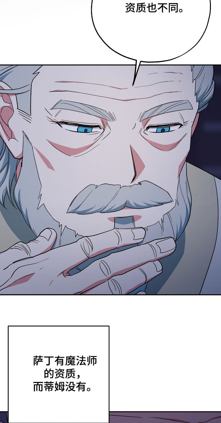 黑暗时代漫画,第24章：黑魔法师5图