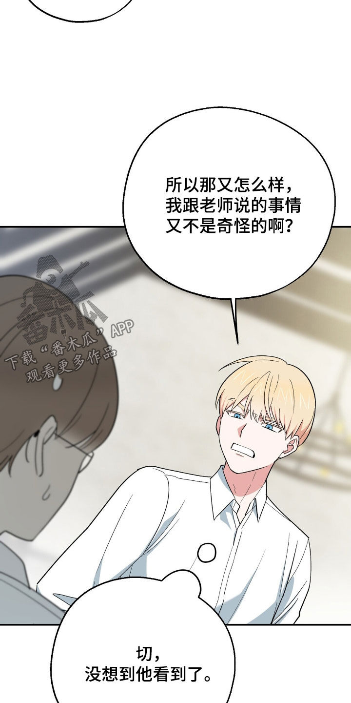 黑暗时代第六天困难漫画,第30章：管好你自己吧2图