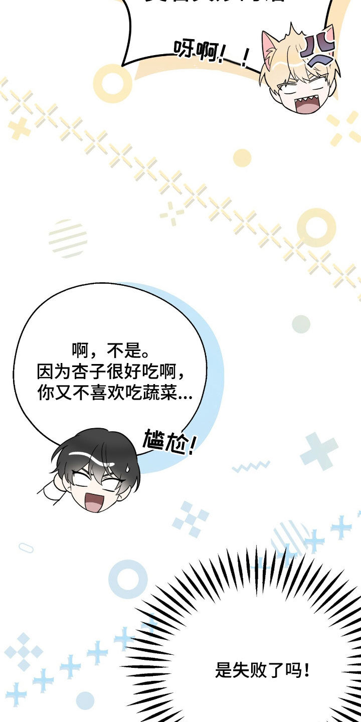 黑暗时代漫画,第27章：唯一的方法5图