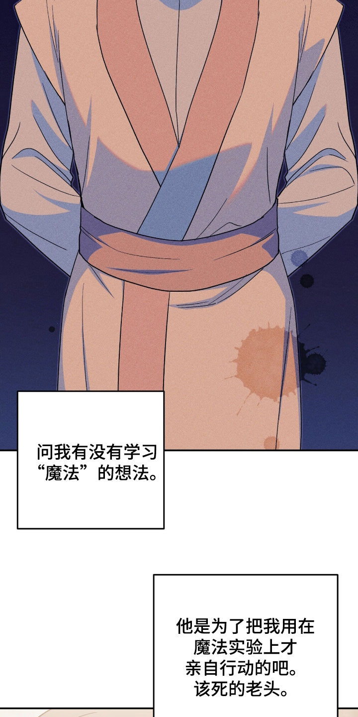 黑暗时代第六天困难漫画,第30章：管好你自己吧4图