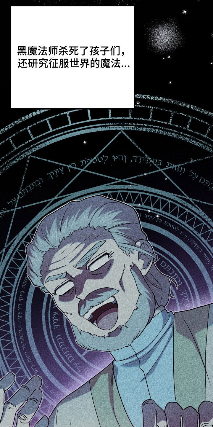 黑暗时代漫画,第29章：你是疯了吗1图