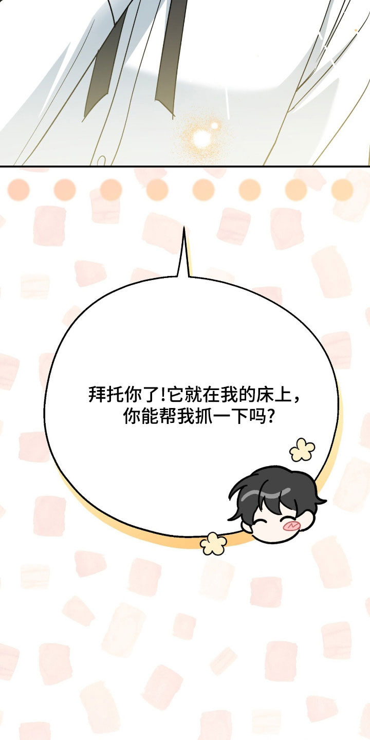 黑暗时代漫画,第28章：抓蜥蜴4图