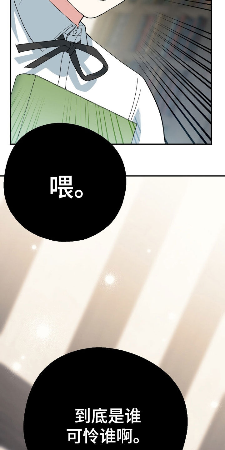 黑暗时代第六天困难漫画,第30章：管好你自己吧5图