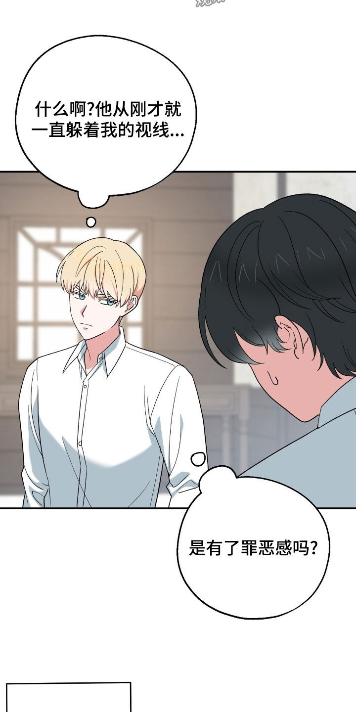 黑暗时代漫画,第26章：内疚1图