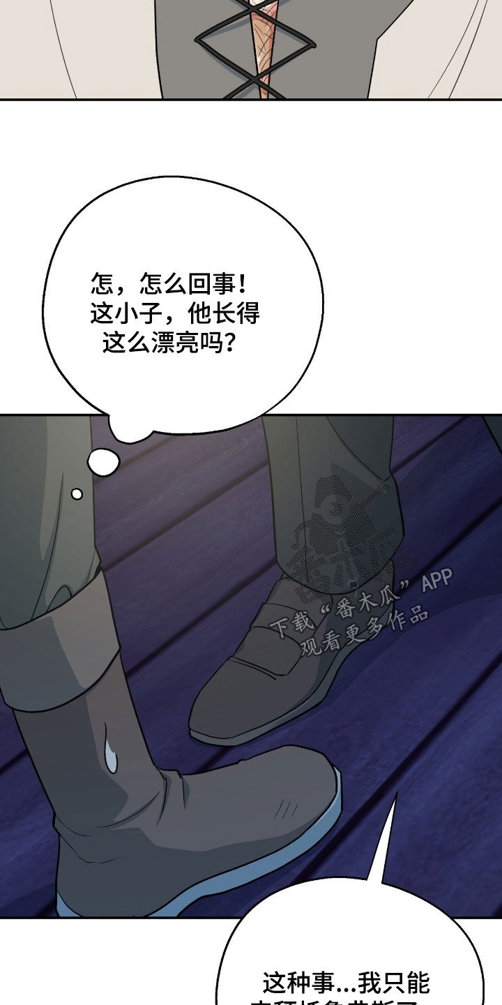 黑暗时代漫画,第28章：抓蜥蜴5图