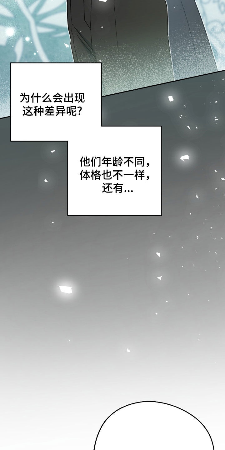 黑暗时代漫画,第24章：黑魔法师4图