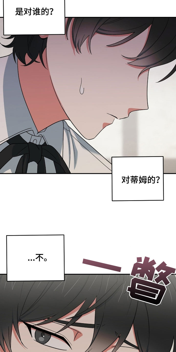 黑暗时代漫画,第26章：内疚2图