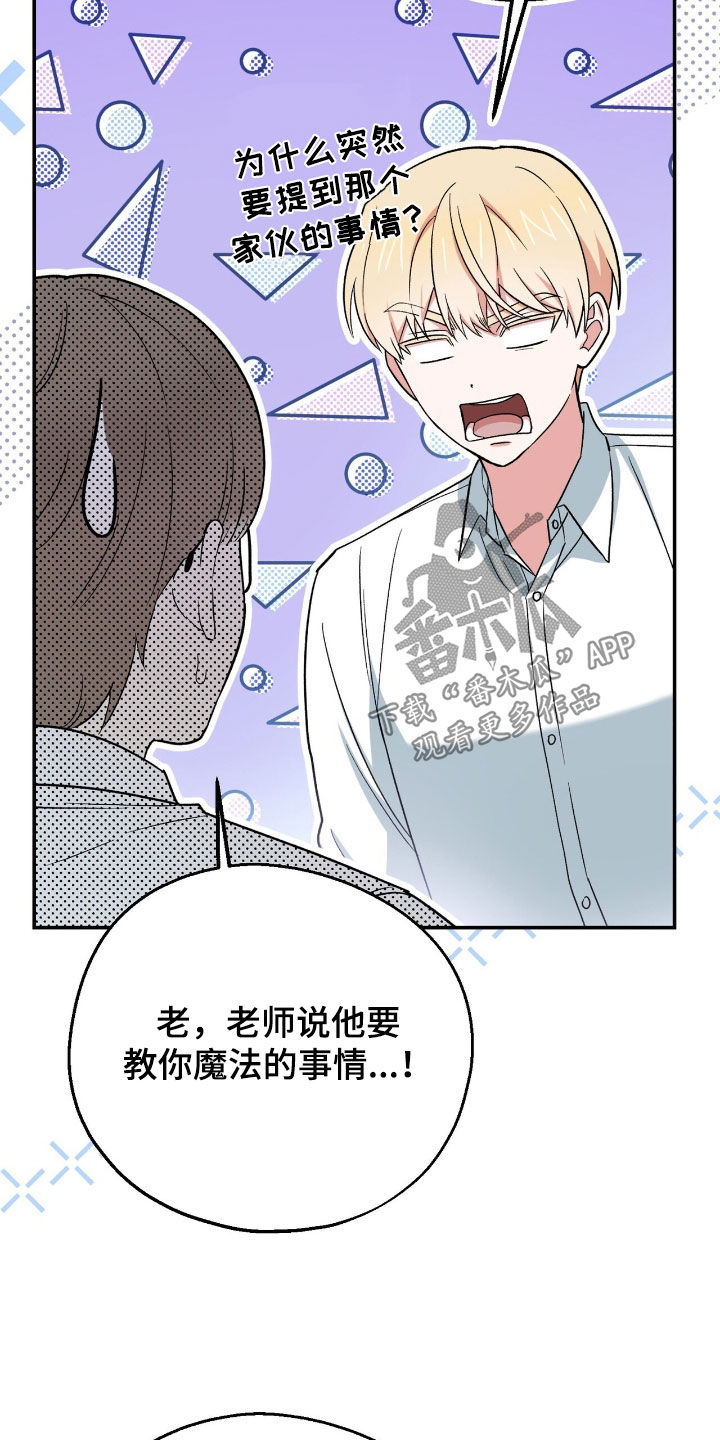 黑暗时代第六天困难漫画,第30章：管好你自己吧1图