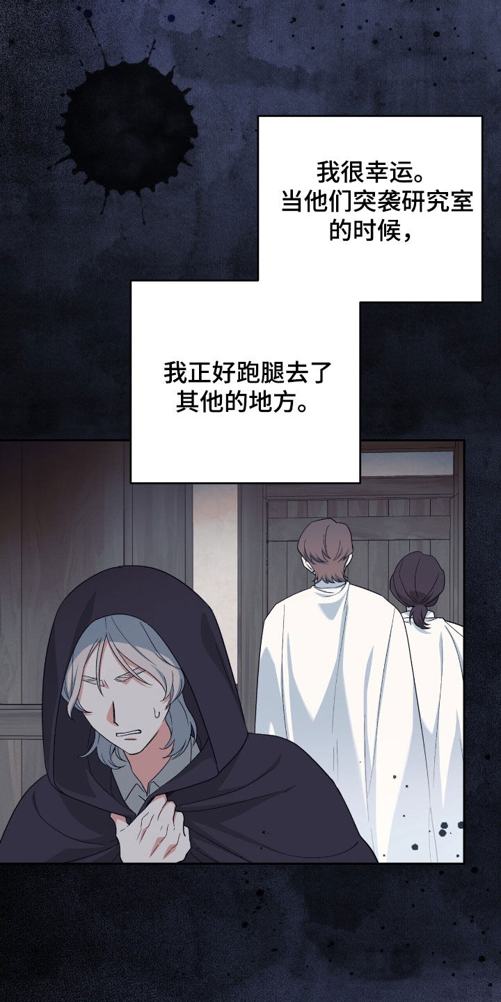 黑暗时代第六天困难漫画,第24章：黑魔法师1图