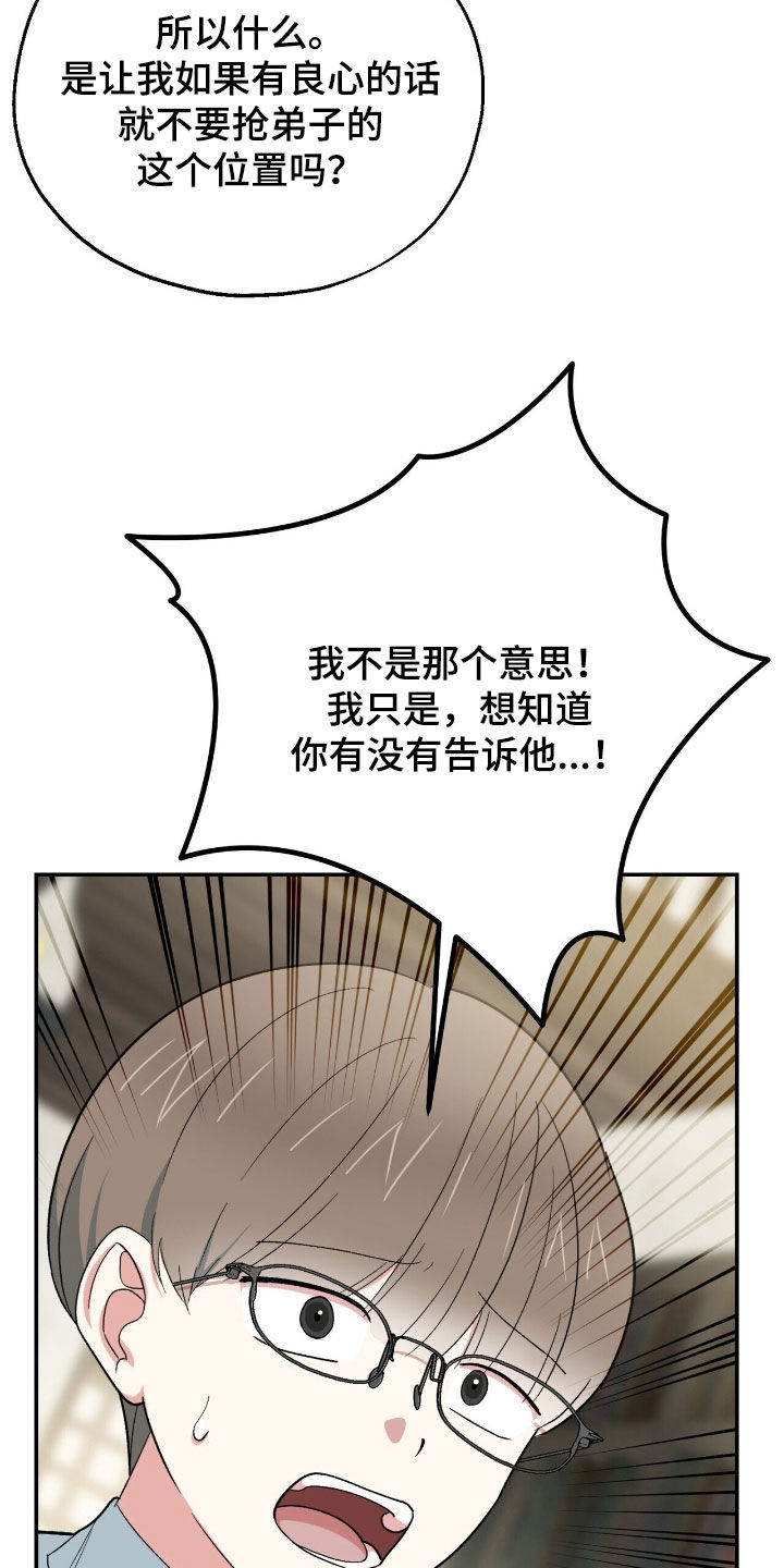 黑暗时代第六天困难漫画,第30章：管好你自己吧4图