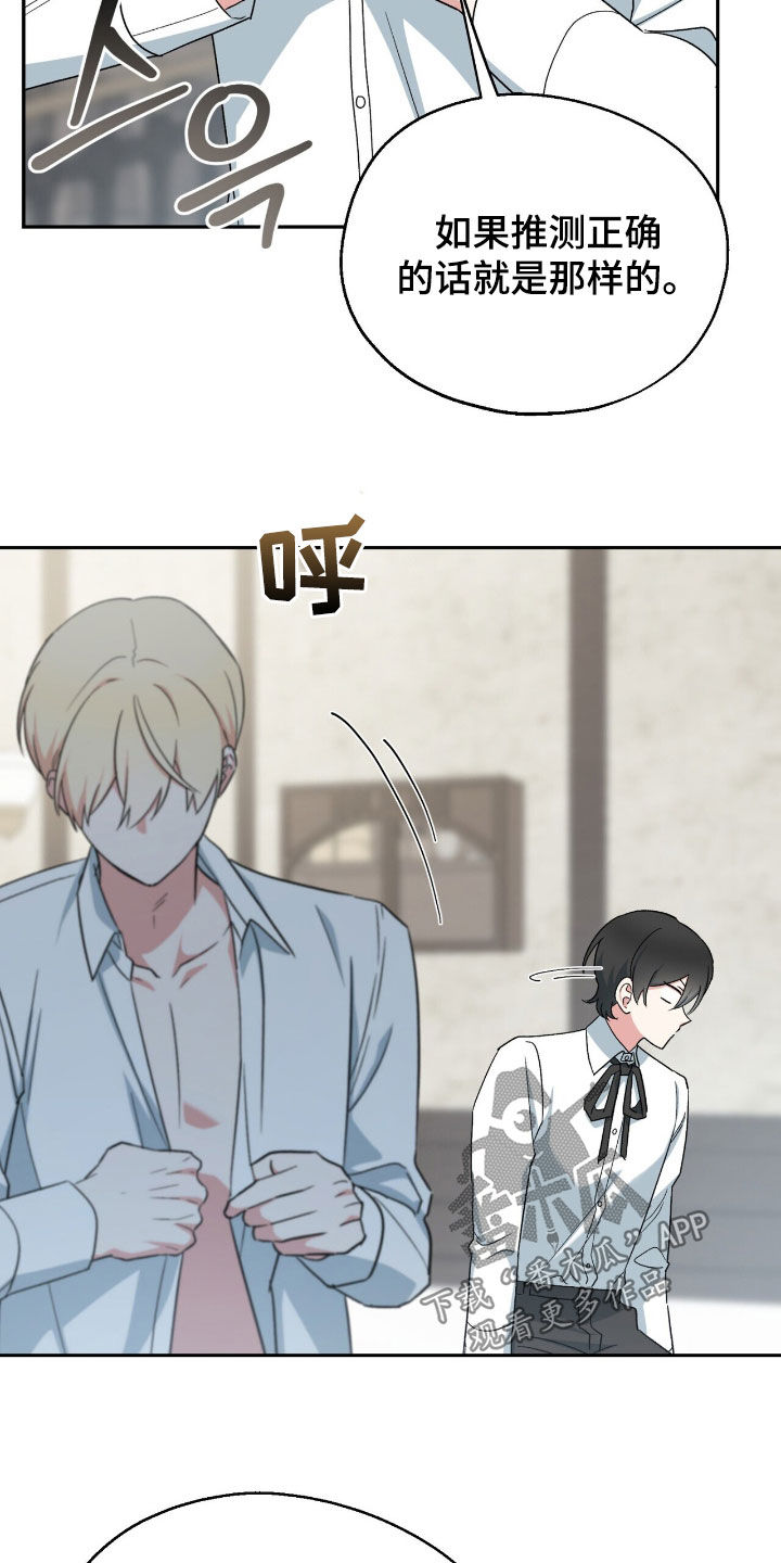 黑暗时代20关简单怎么过漫画,第23章：利用4图