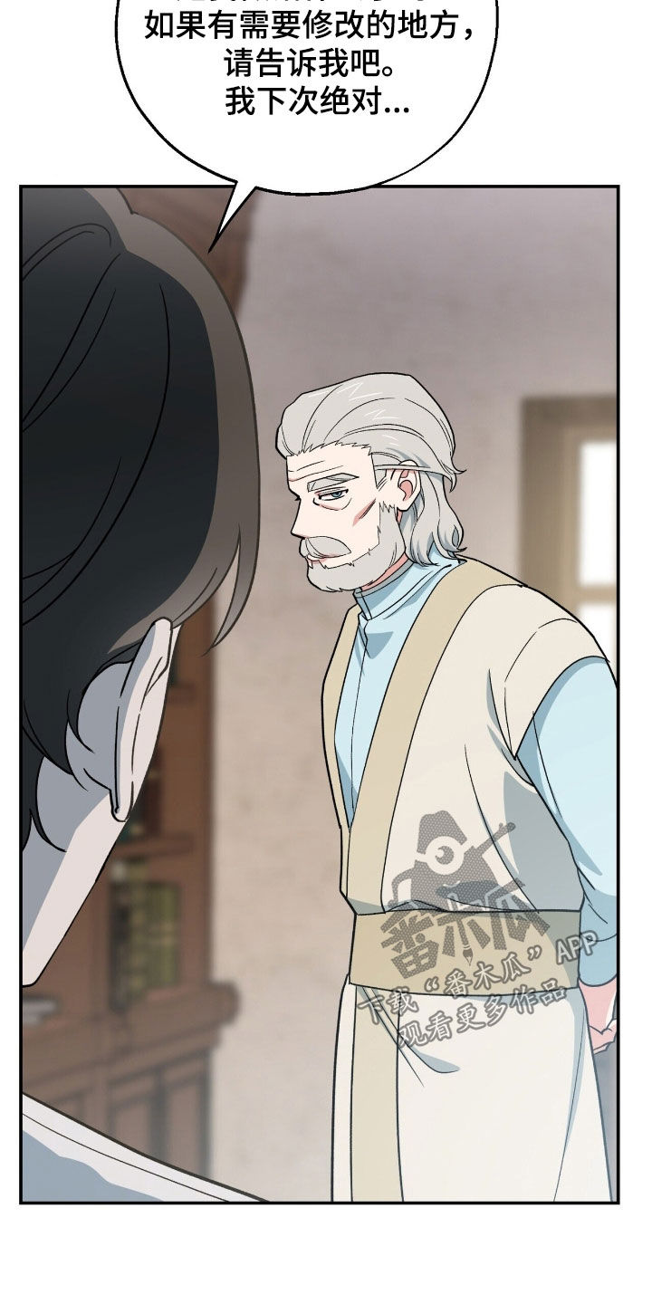 黑暗时代漫画,第25章：考验2图