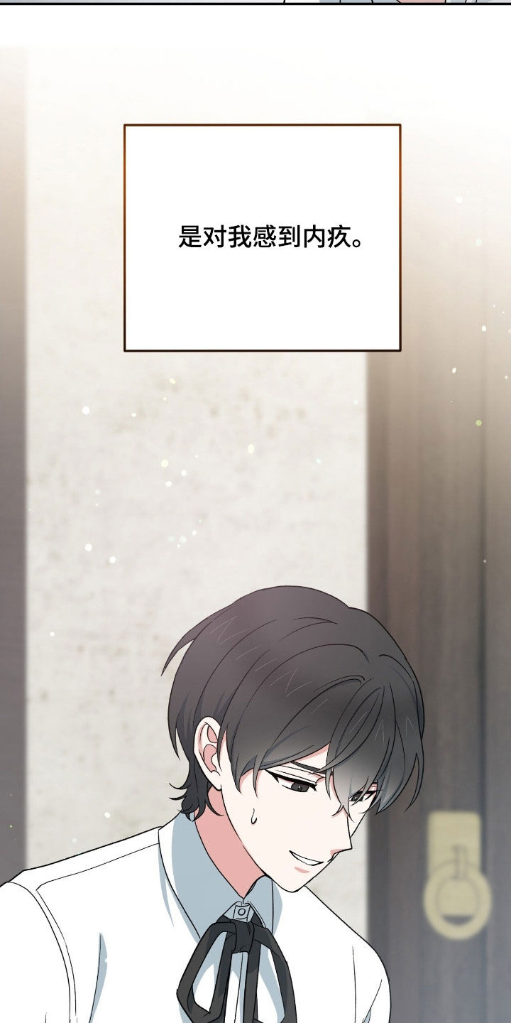 黑暗时代漫画,第26章：内疚4图