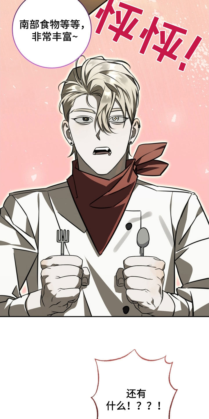 法外之地漫画,第22章：解除误会3图