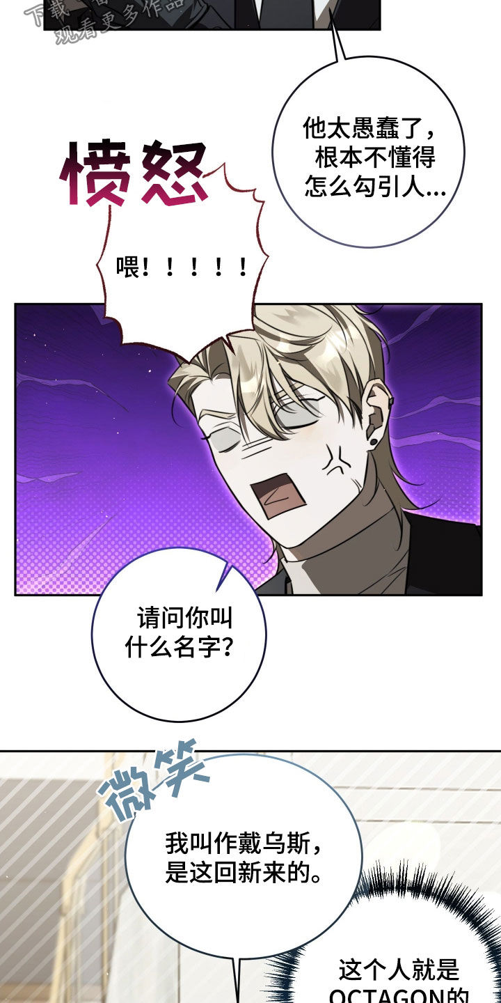 法外之地漫画,第24章：善妒1图