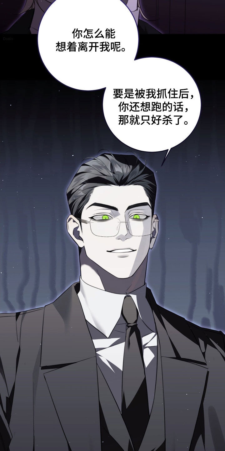 法外之地漫画,第25章：我答应你4图