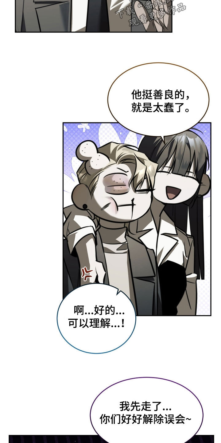 法外之地漫画,第22章：解除误会4图