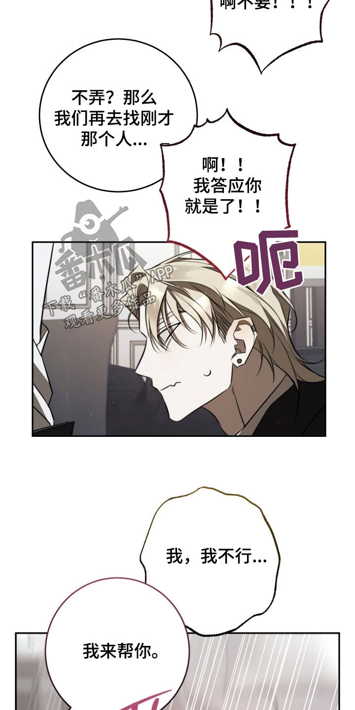 法外之地漫画,第25章：我答应你3图