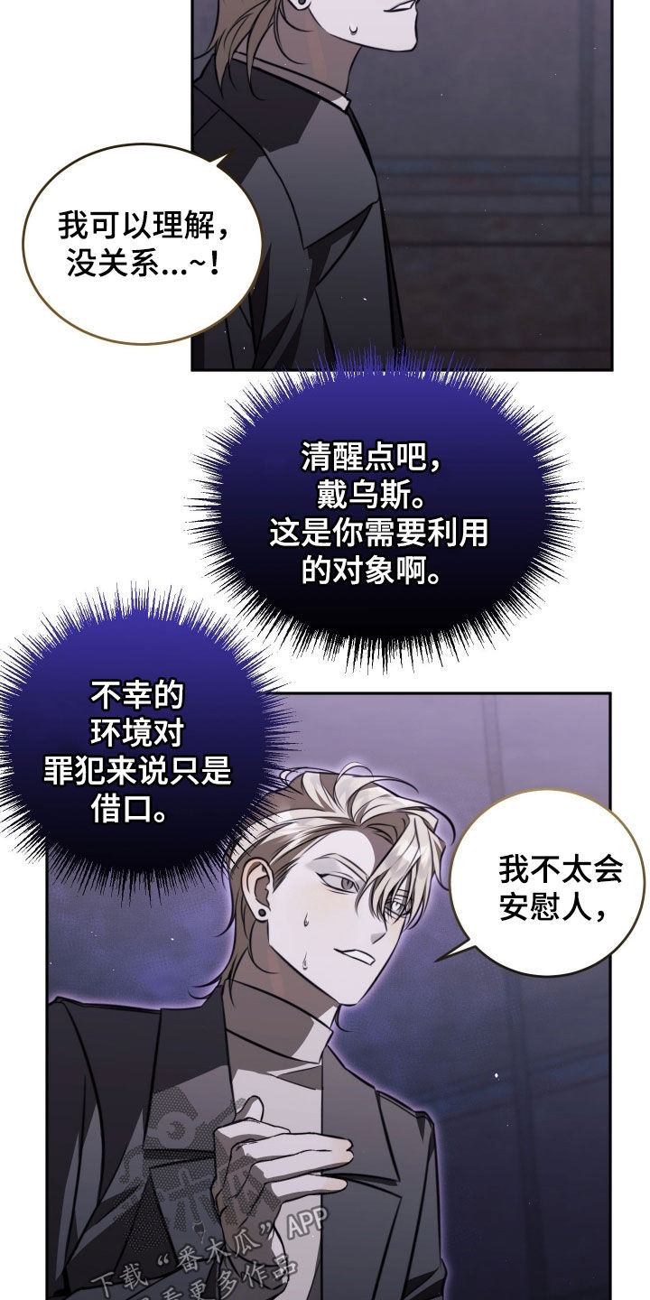 法外之地漫画,第23章：是他们的错5图